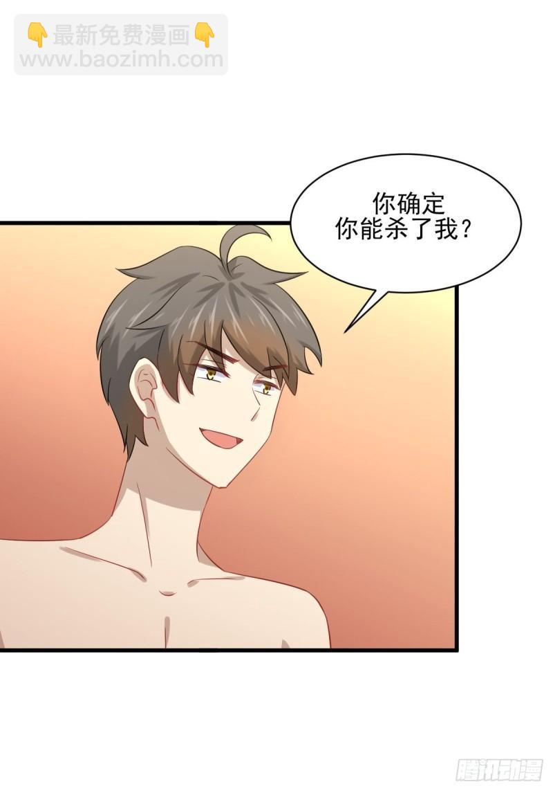 🍵本剑仙绝不吃软饭 第118话 妥协 第35页