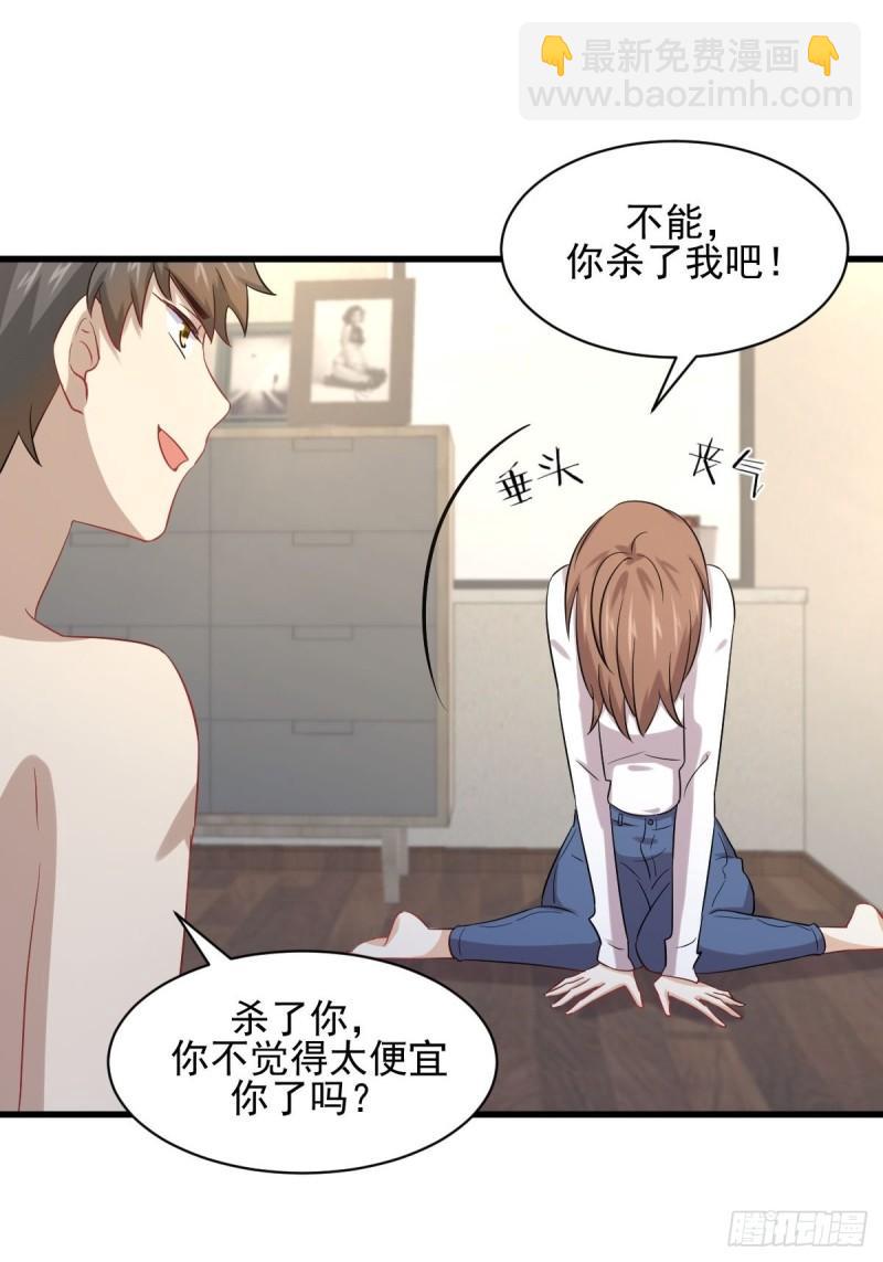🍵本剑仙绝不吃软饭 第118话 妥协 第36页