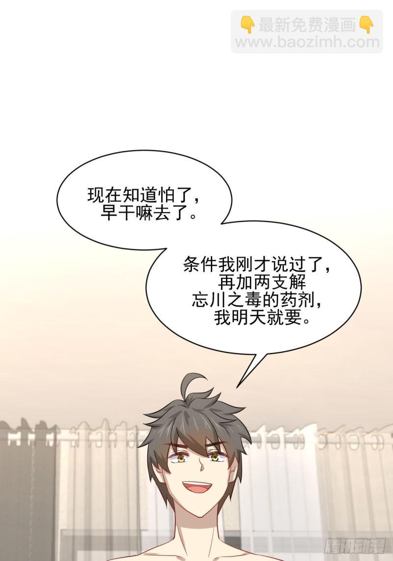 🍵本剑仙绝不吃软饭 第118话 妥协 第38页
