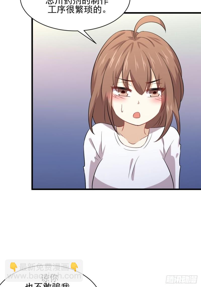 🍵本剑仙绝不吃软饭 第118话 妥协 第40页