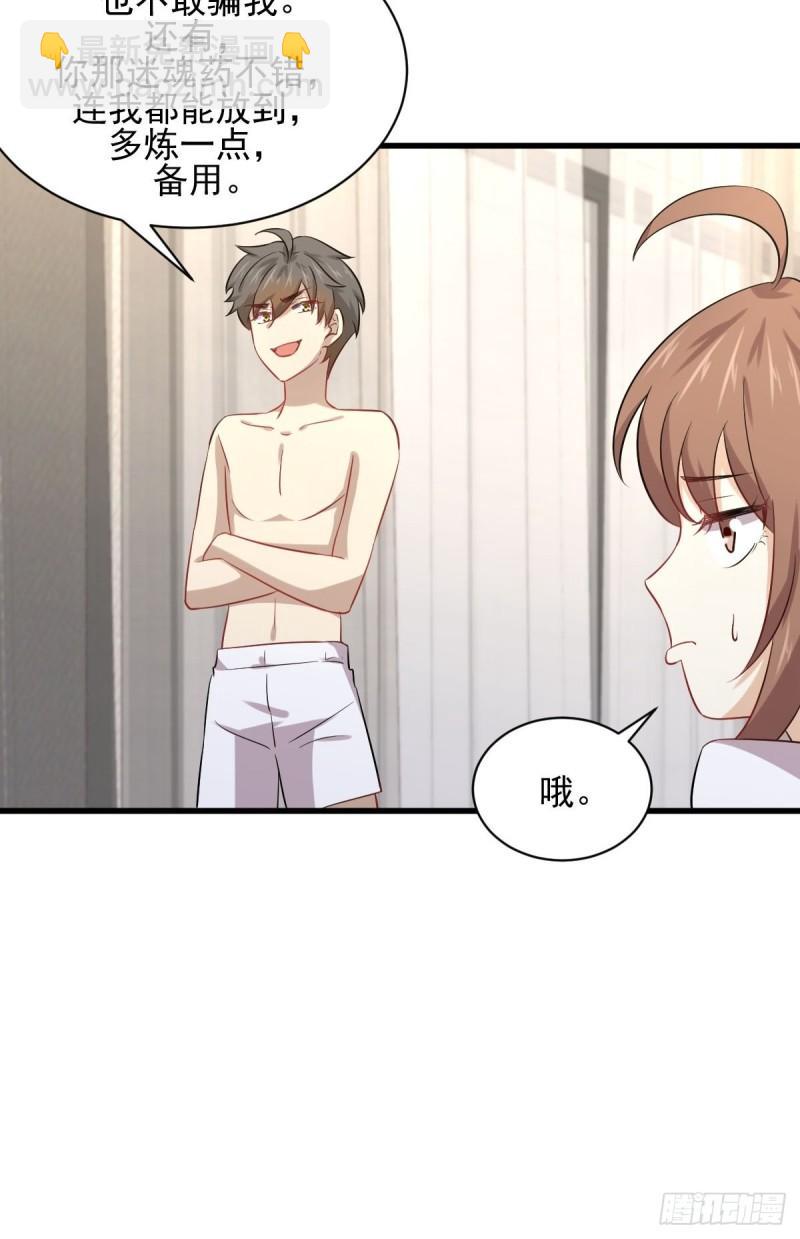 🍵本剑仙绝不吃软饭 第118话 妥协 第41页