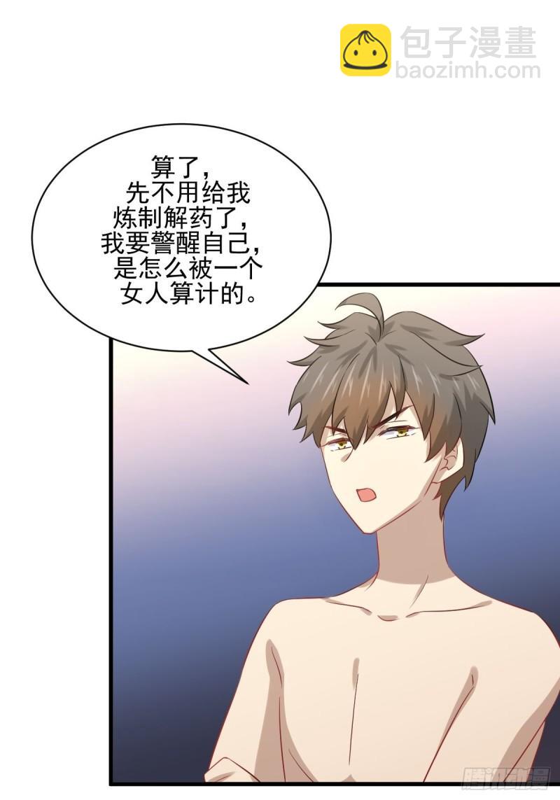🍵本剑仙绝不吃软饭 第118话 妥协 第42页