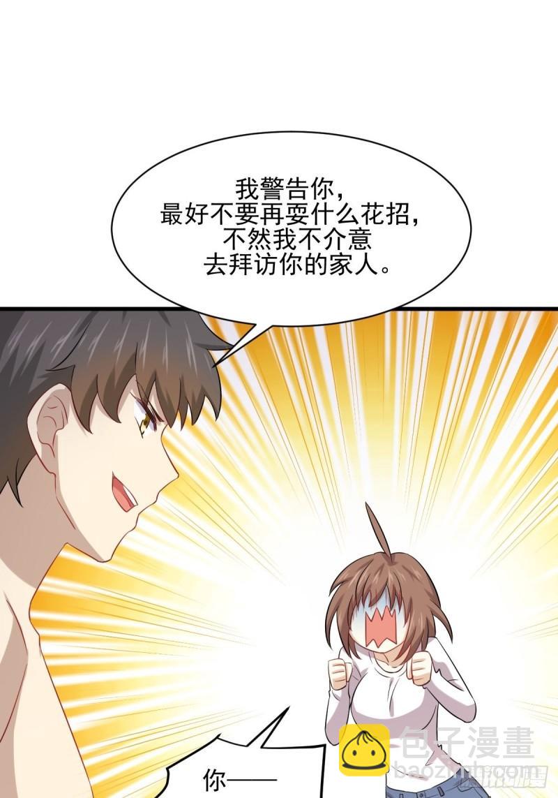 🍵本剑仙绝不吃软饭 第118话 妥协 第43页