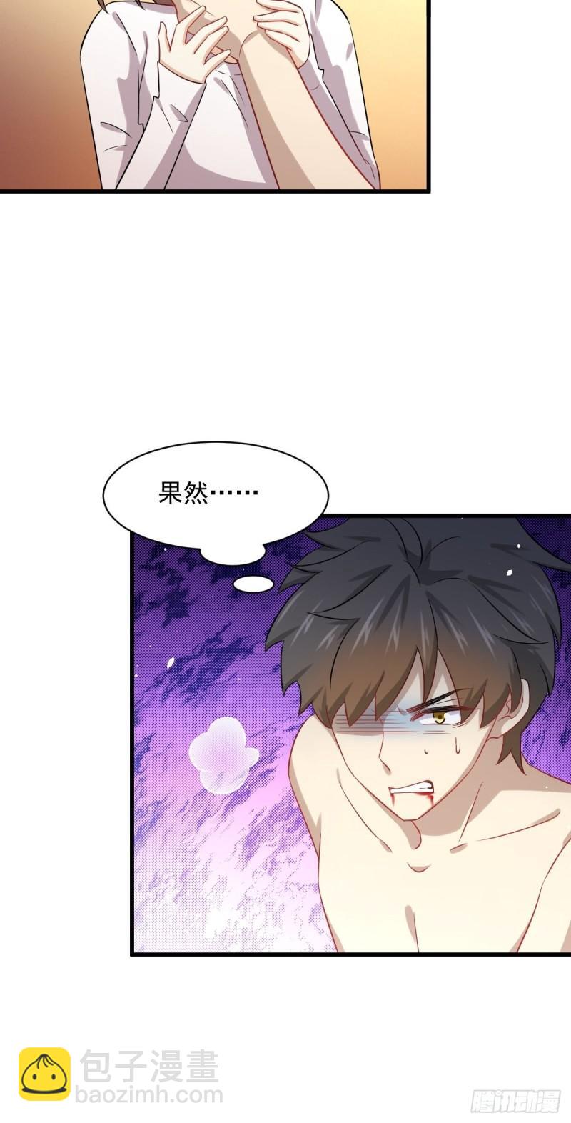 🍵本剑仙绝不吃软饭 第118话 妥协 第5页