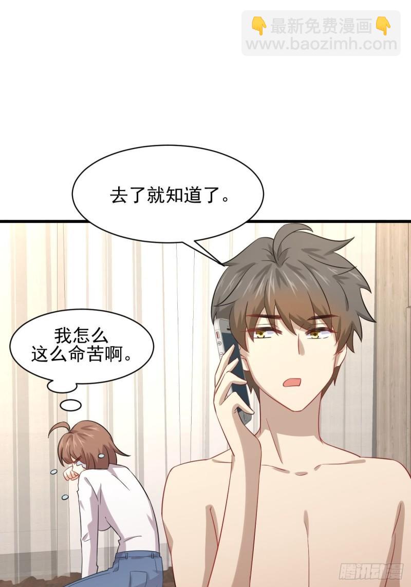 🍵本剑仙绝不吃软饭 第118话 妥协 第50页
