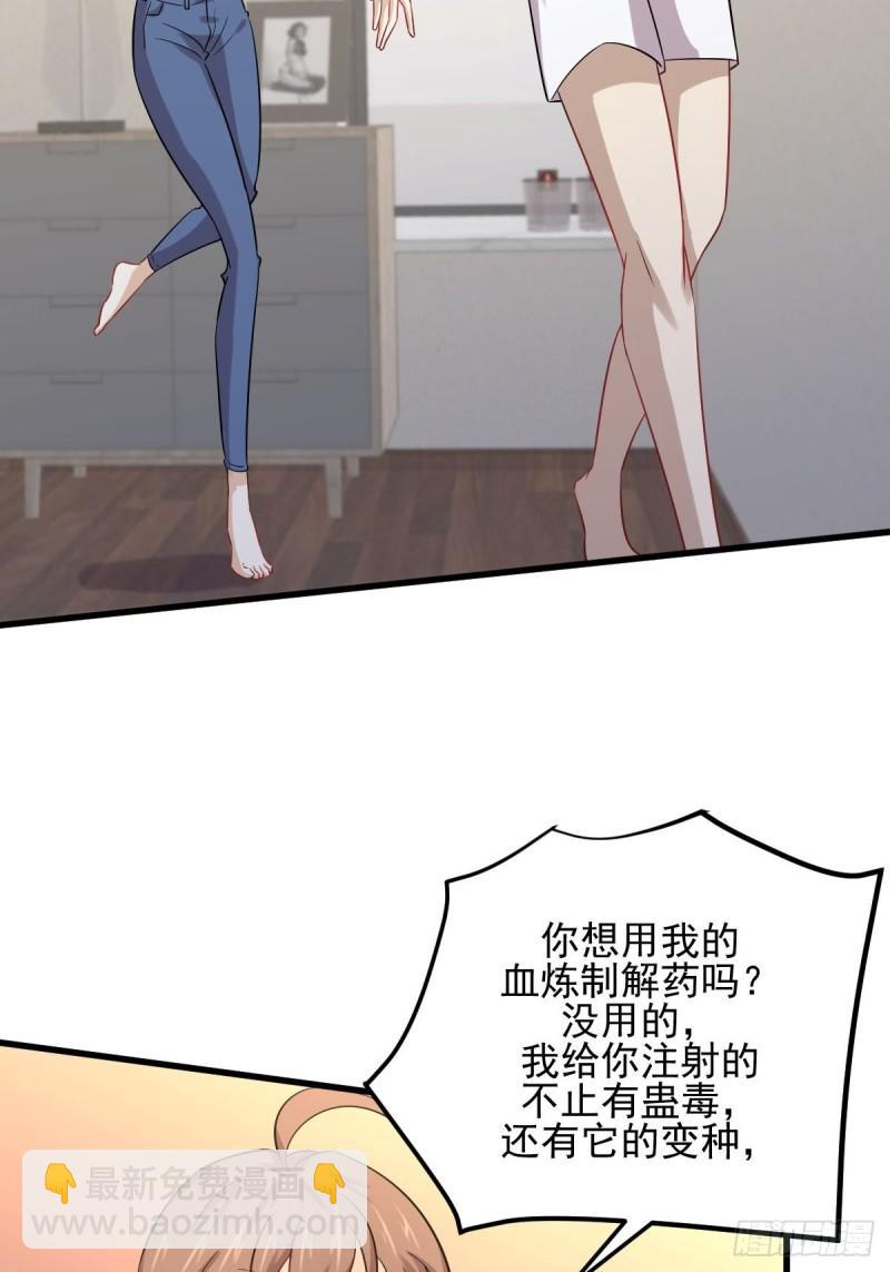🍵本剑仙绝不吃软饭 第118话 妥协 第7页