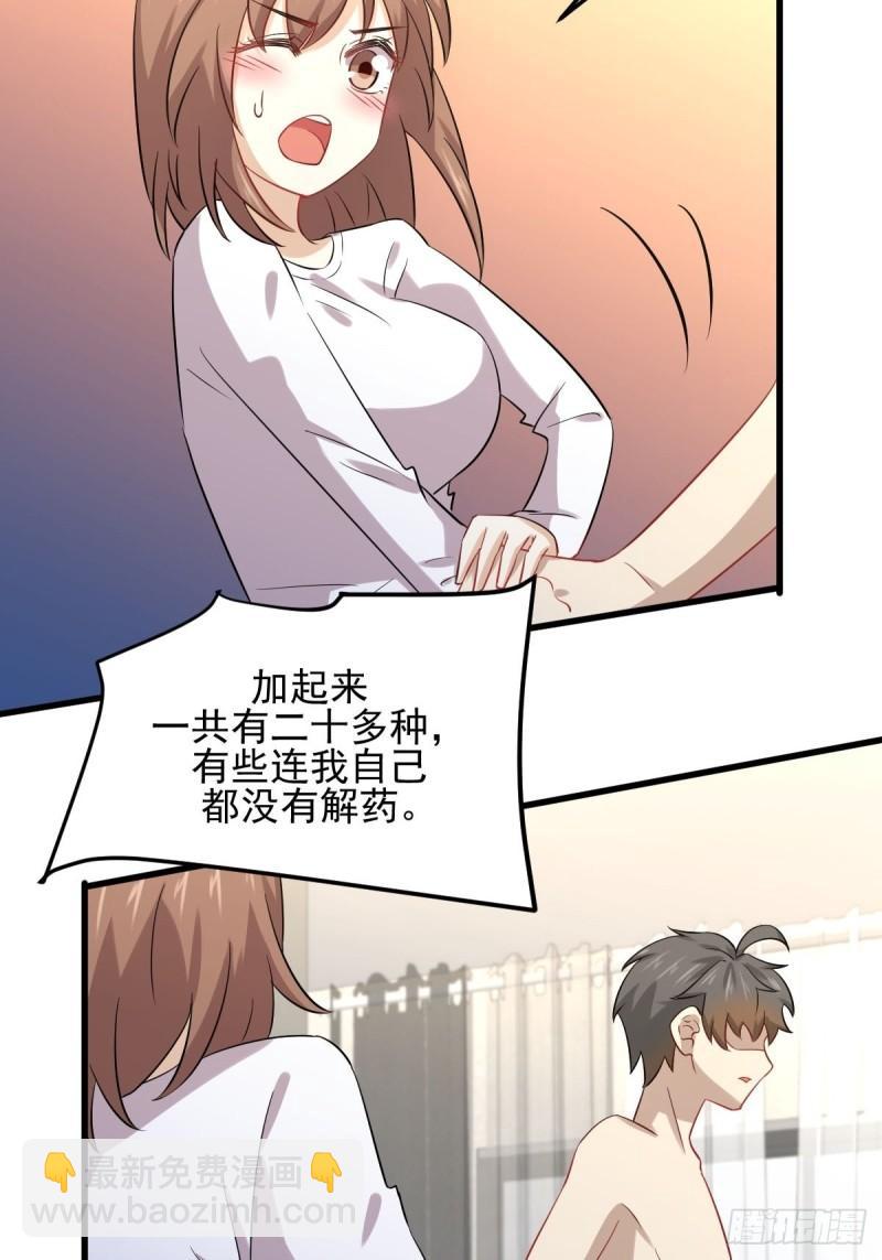 🍵本剑仙绝不吃软饭 第118话 妥协 第8页