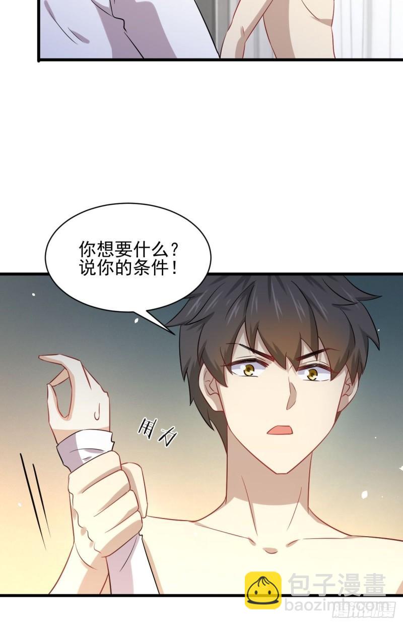 🍵本剑仙绝不吃软饭 第118话 妥协 第9页