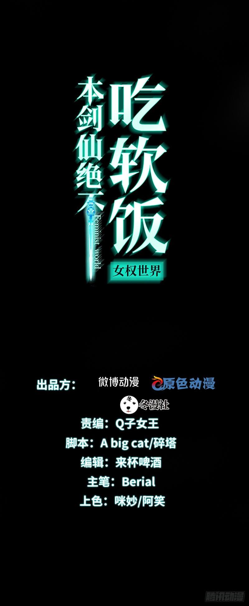 🍵本剑仙绝不吃软饭 第120话 风波不断 第1页