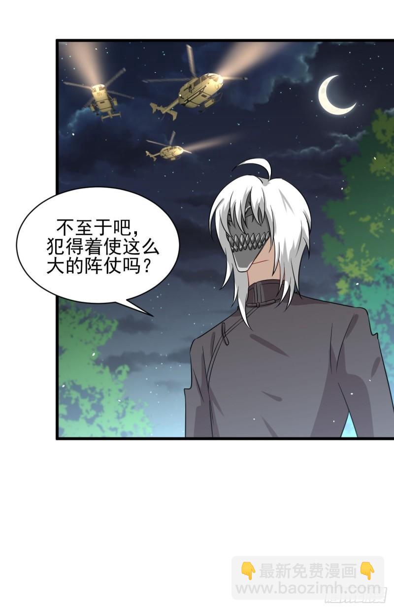 🍵本剑仙绝不吃软饭 第120话 风波不断 第29页