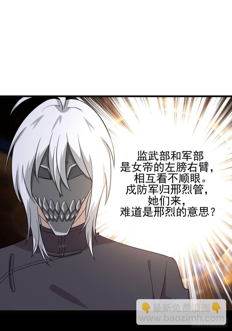 🍵本剑仙绝不吃软饭 第120话 风波不断 第30页