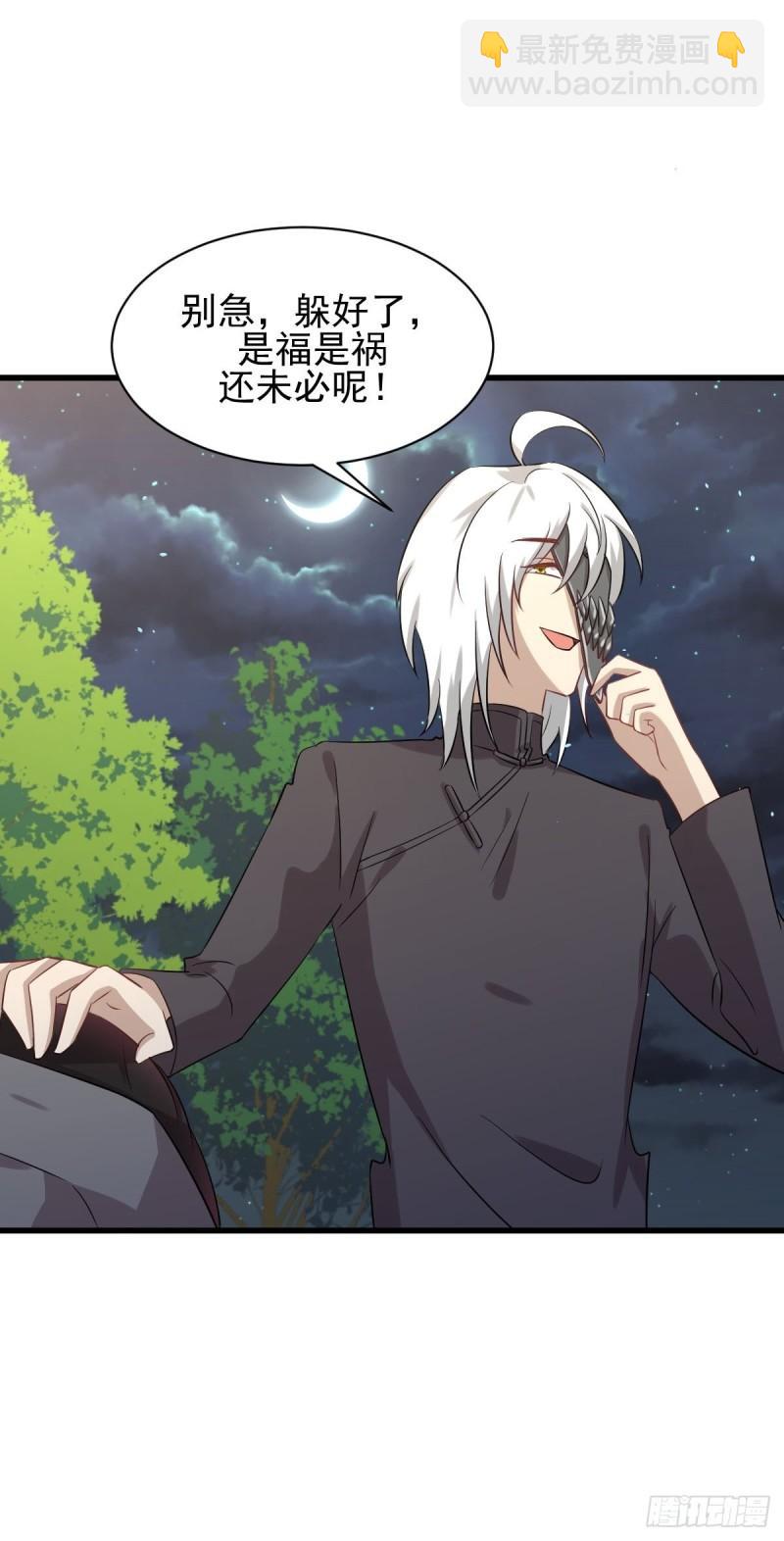 🍵本剑仙绝不吃软饭 第120话 风波不断 第33页