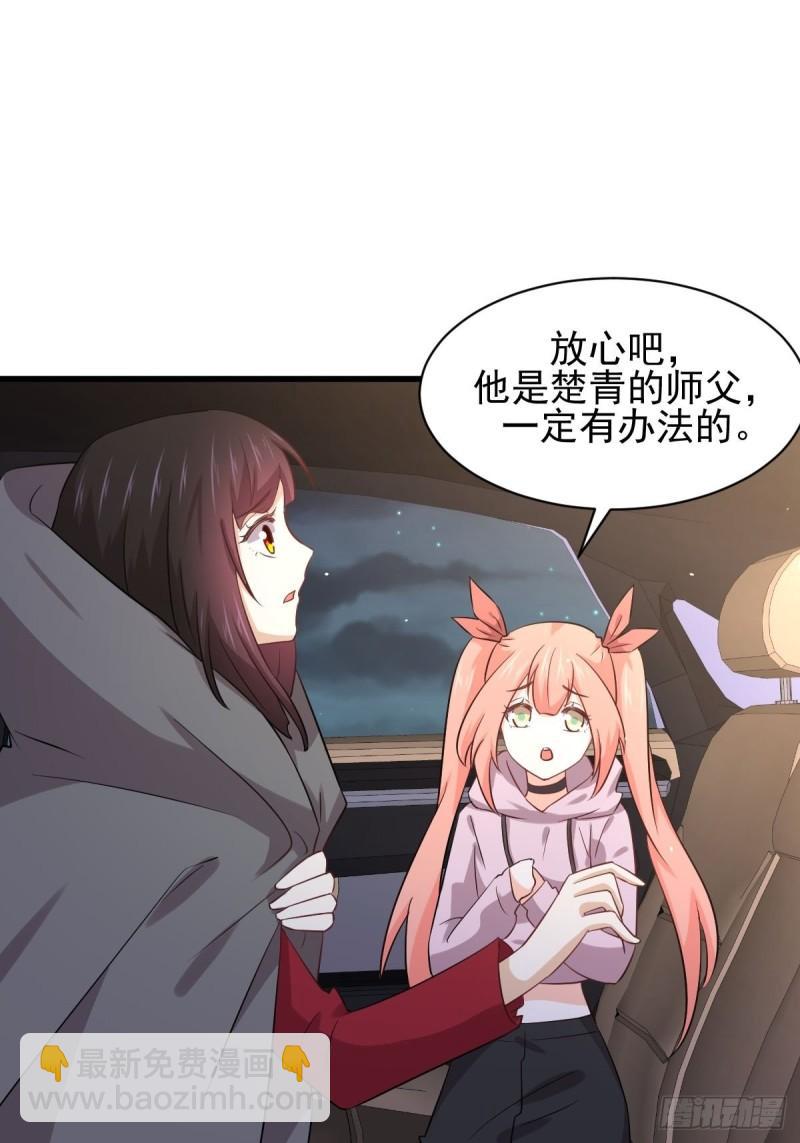 🍵本剑仙绝不吃软饭 第120话 风波不断 第34页