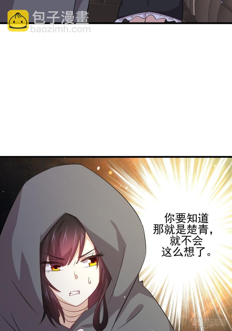 🍵本剑仙绝不吃软饭 第120话 风波不断 第35页