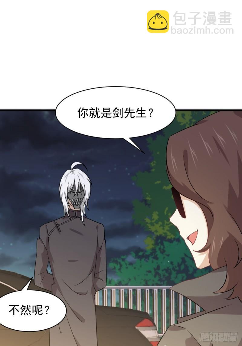 🍵本剑仙绝不吃软饭 第120话 风波不断 第38页