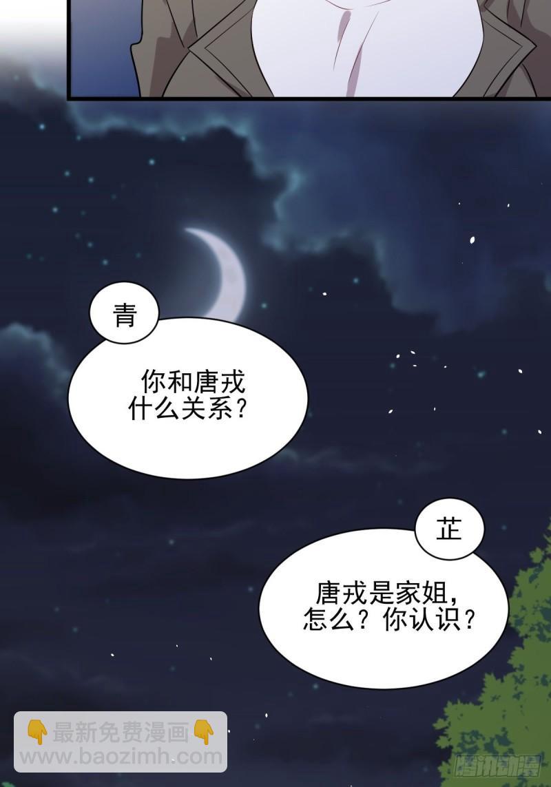 🍵本剑仙绝不吃软饭 第120话 风波不断 第40页