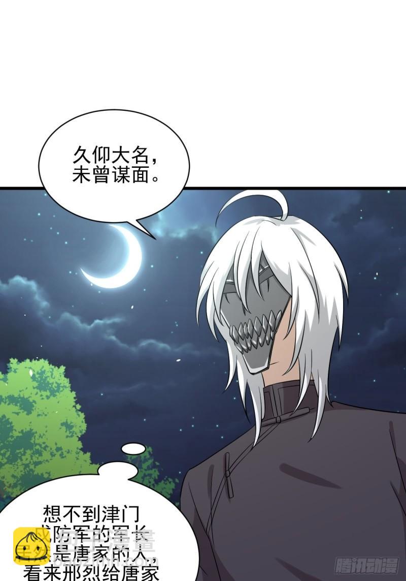 🍵本剑仙绝不吃软饭 第120话 风波不断 第42页