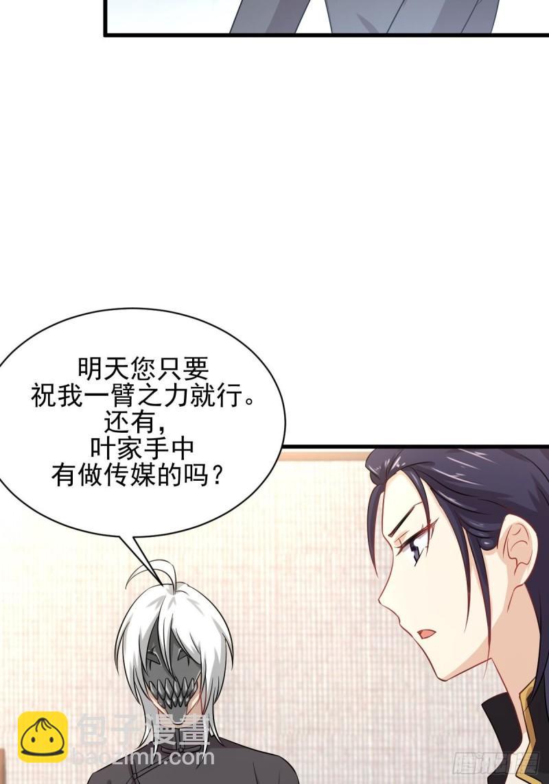 🍵本剑仙绝不吃软饭 第122话 我们两清 第18页