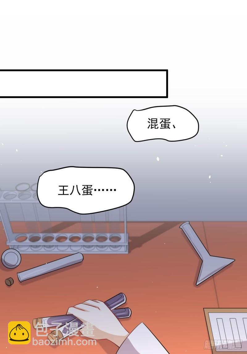 🍵本剑仙绝不吃软饭 第122话 我们两清 第21页