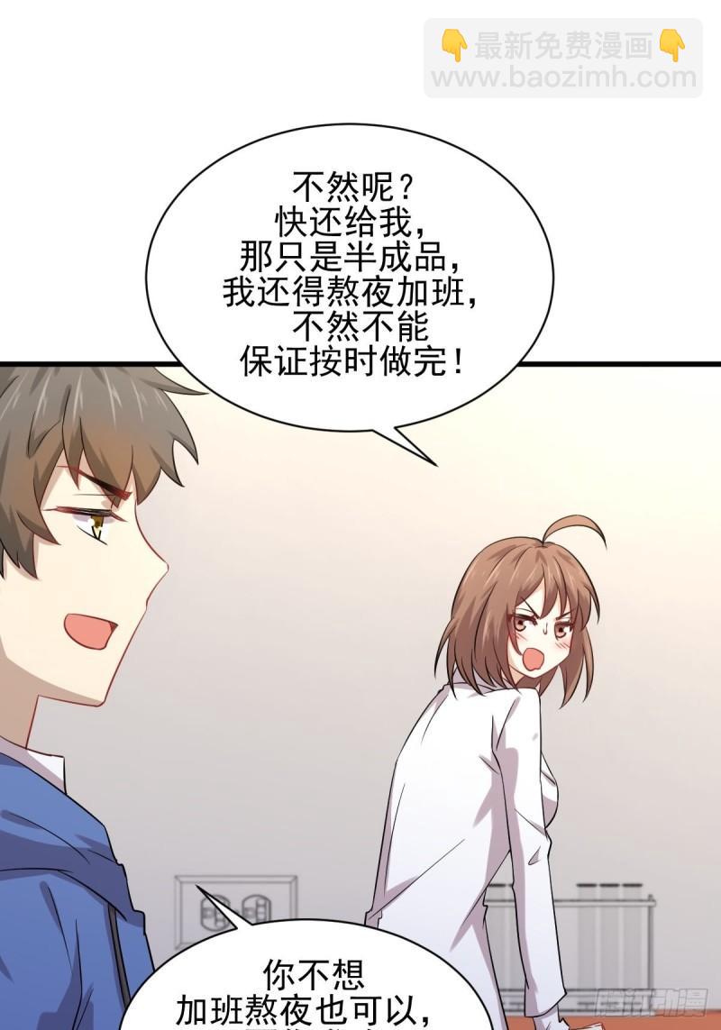 🍵本剑仙绝不吃软饭 第122话 我们两清 第25页