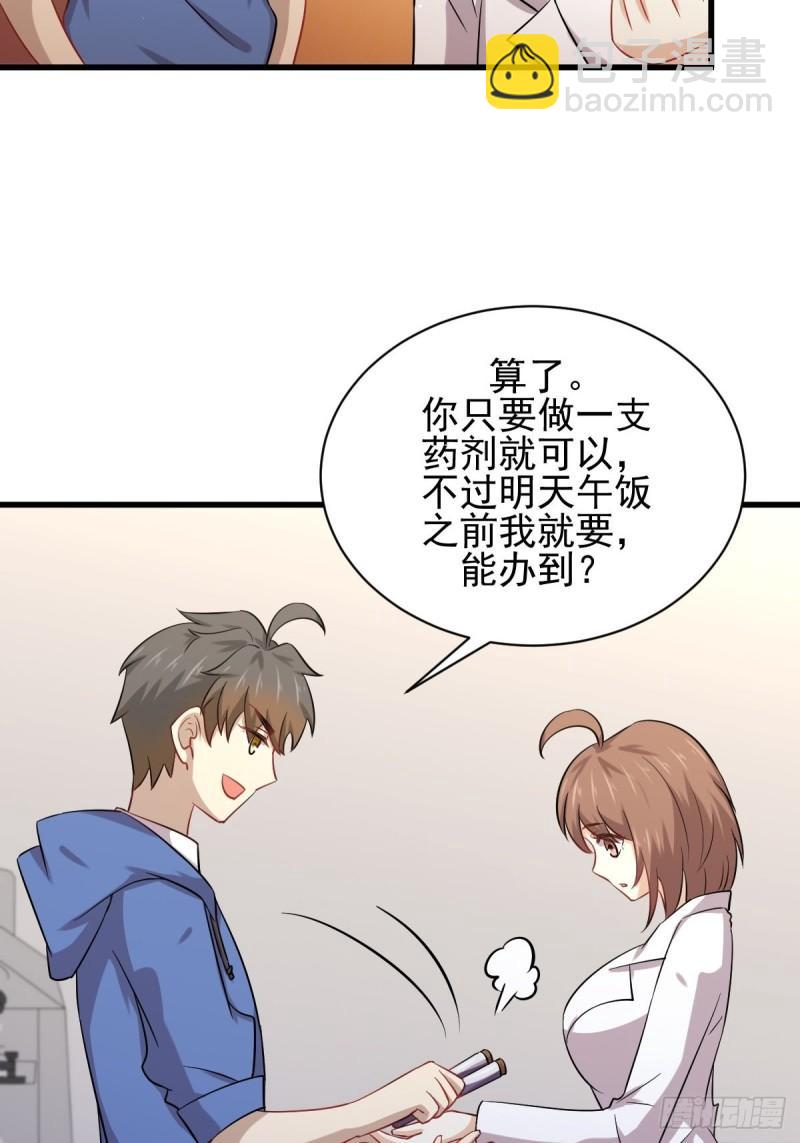 🍵本剑仙绝不吃软饭 第122话 我们两清 第27页