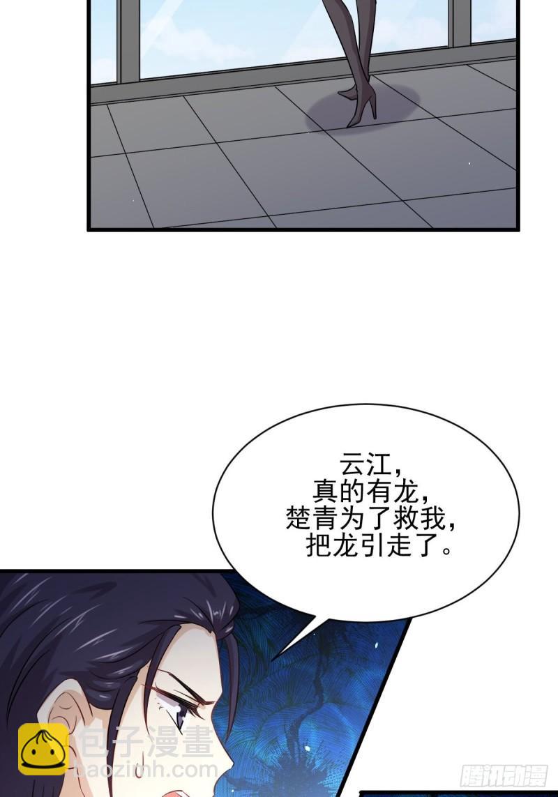 🍵本剑仙绝不吃软饭 第124话 消息放出 第20页