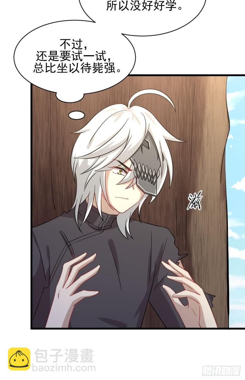 🍵本剑仙绝不吃软饭 第124话 消息放出 第45页