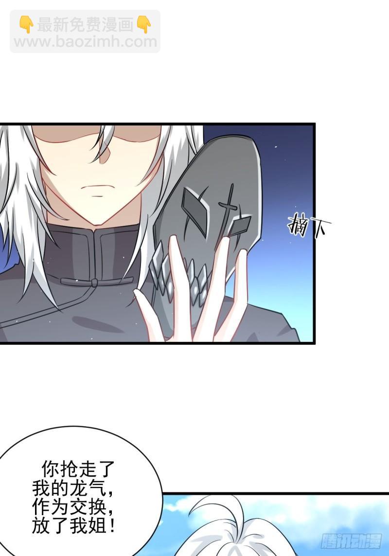 🍵本剑仙绝不吃软饭 第126话 弄巧成拙 第10页