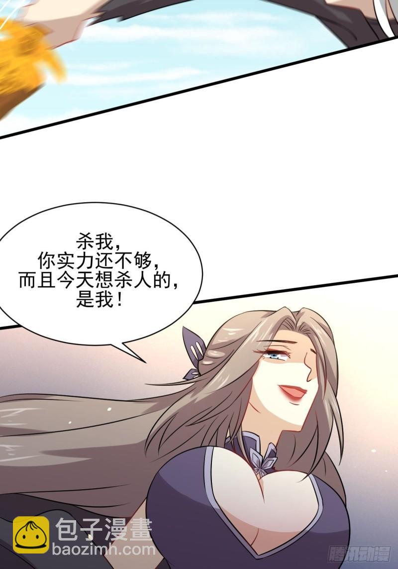 🍵本剑仙绝不吃软饭 第126话 弄巧成拙 第15页
