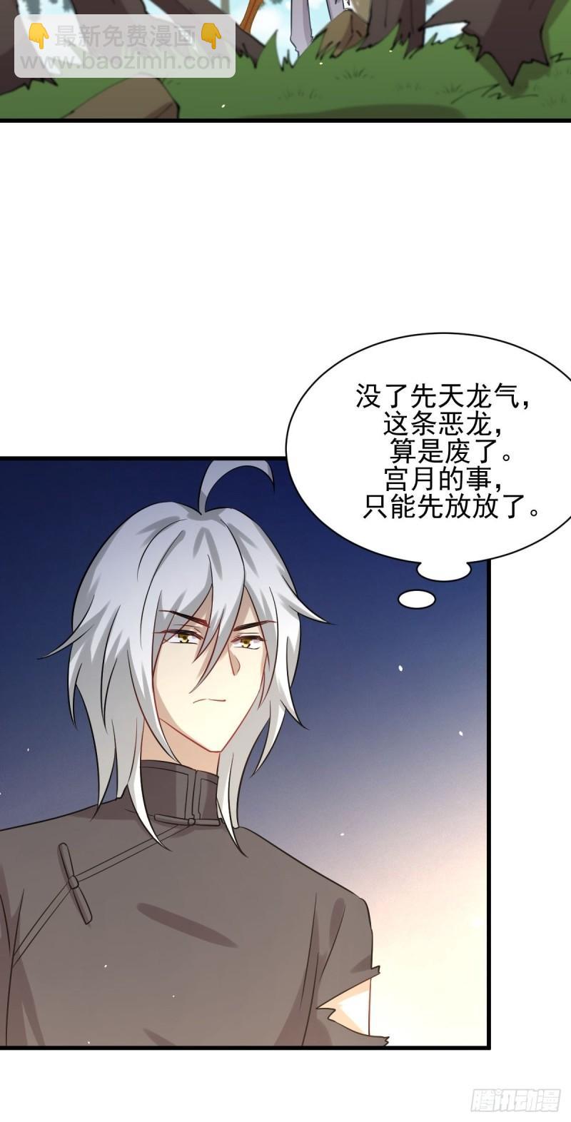 🍵本剑仙绝不吃软饭 第126话 弄巧成拙 第32页
