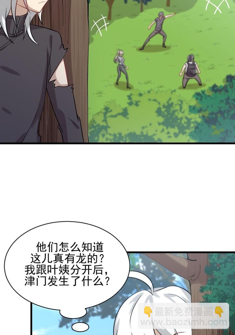 🍵本剑仙绝不吃软饭 第126话 弄巧成拙 第35页