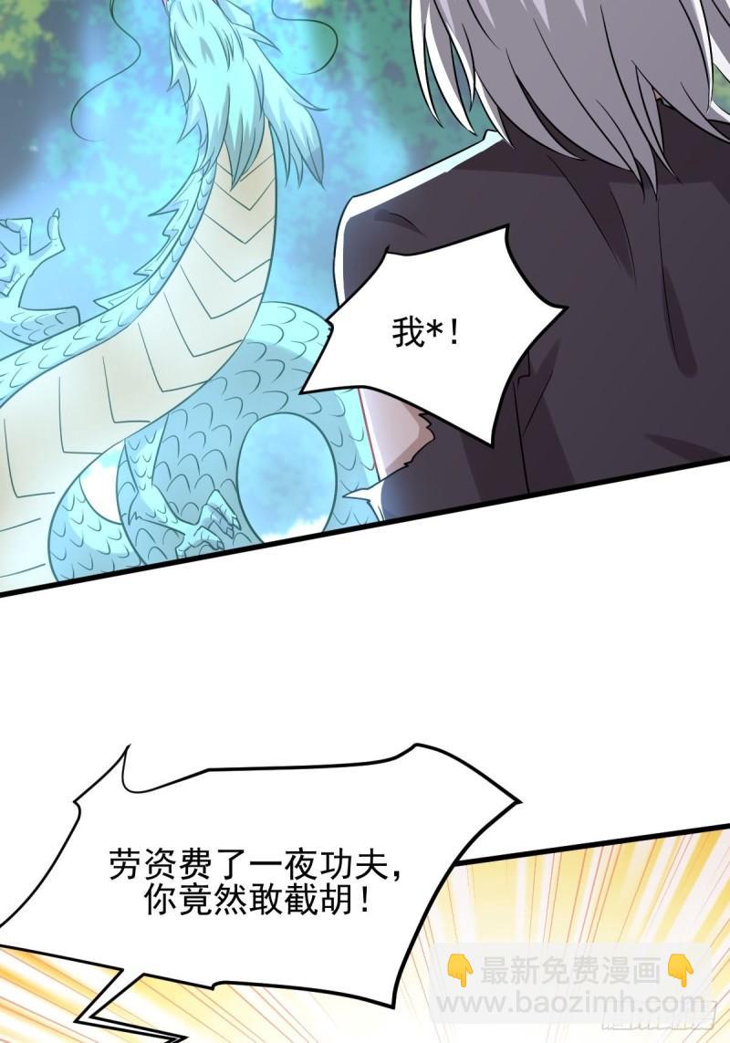 🍵本剑仙绝不吃软饭 第126话 弄巧成拙 第4页
