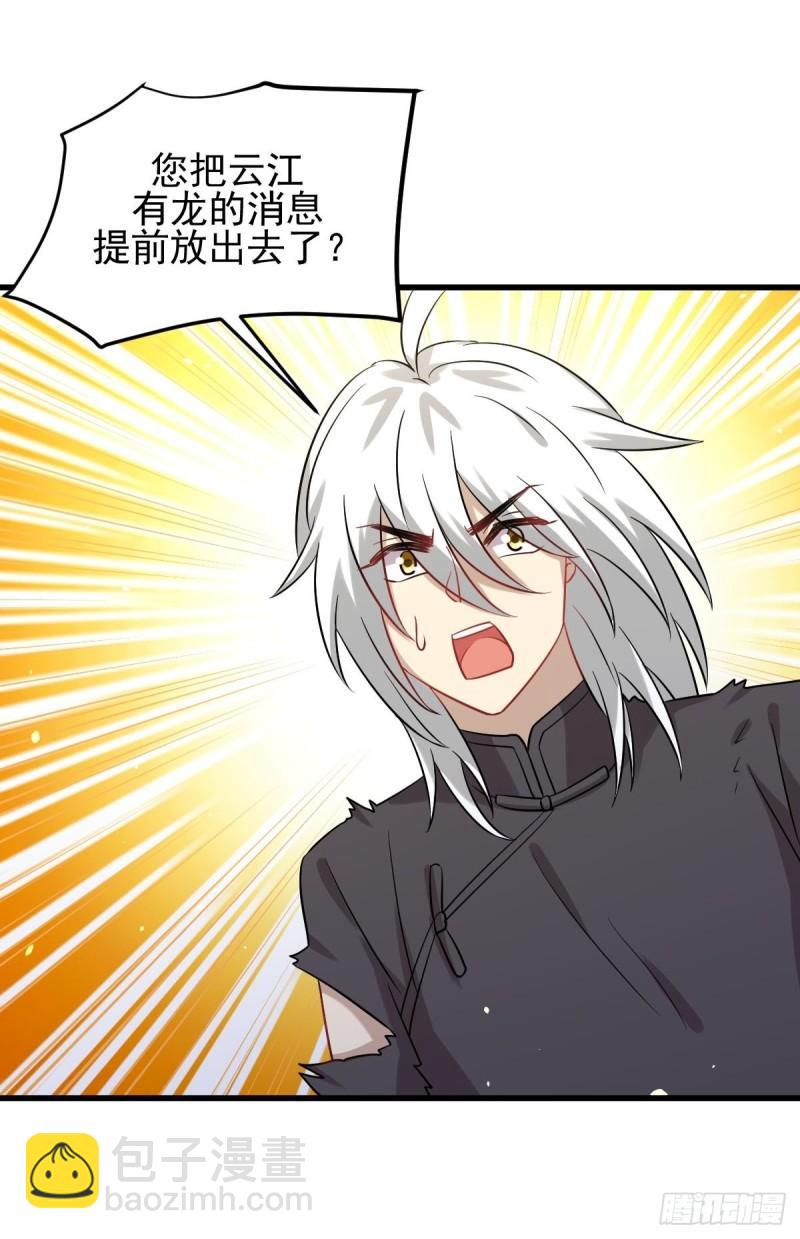 🍵本剑仙绝不吃软饭 第126话 弄巧成拙 第40页