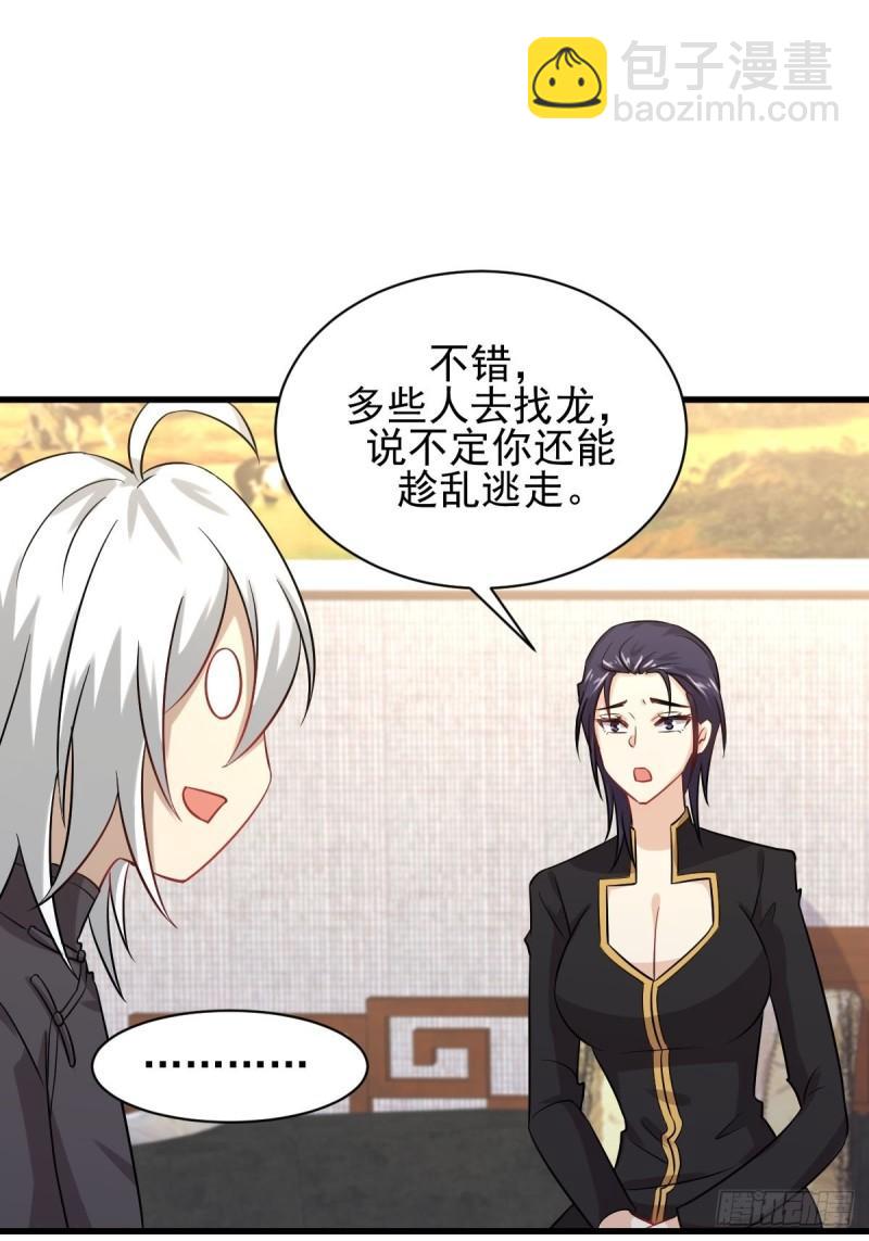 🍵本剑仙绝不吃软饭 第126话 弄巧成拙 第41页