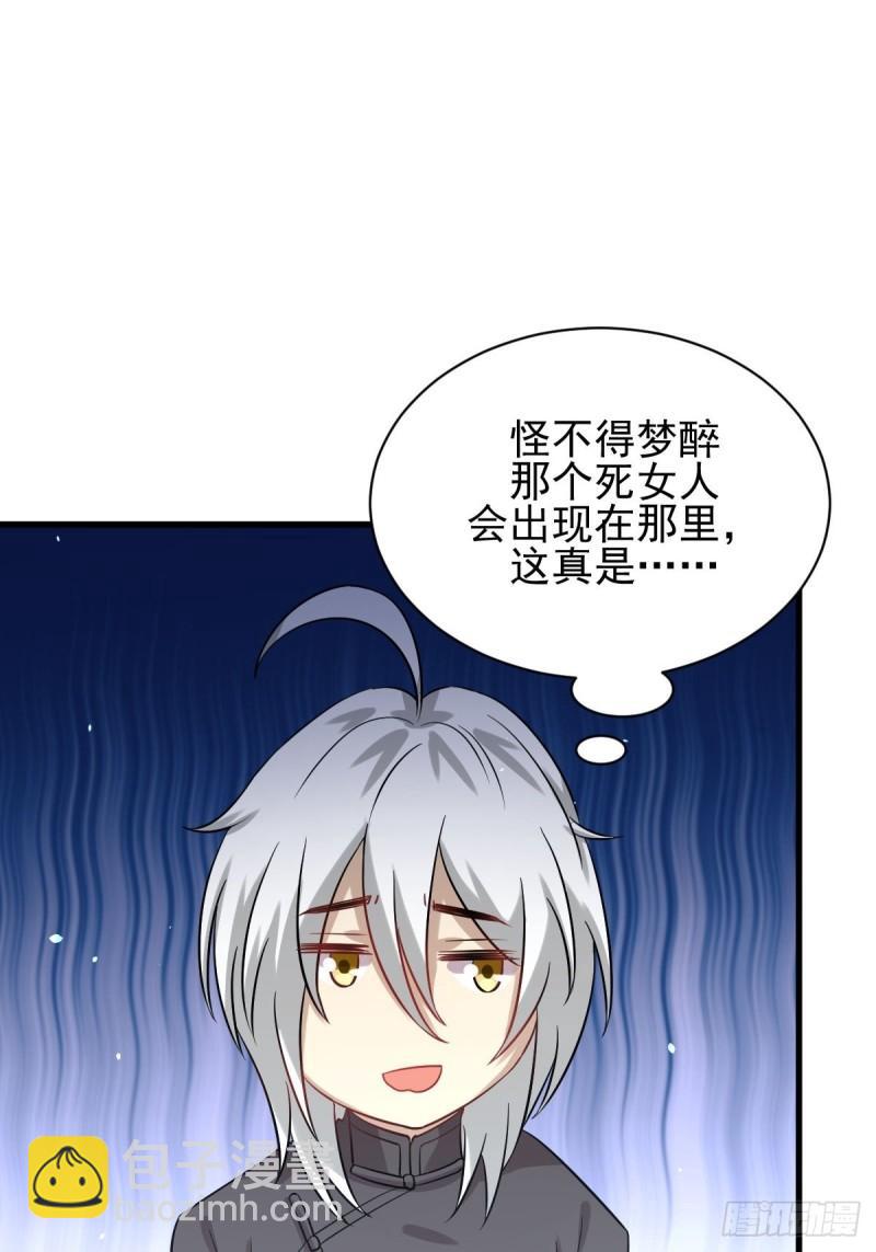 🍵本剑仙绝不吃软饭 第126话 弄巧成拙 第42页