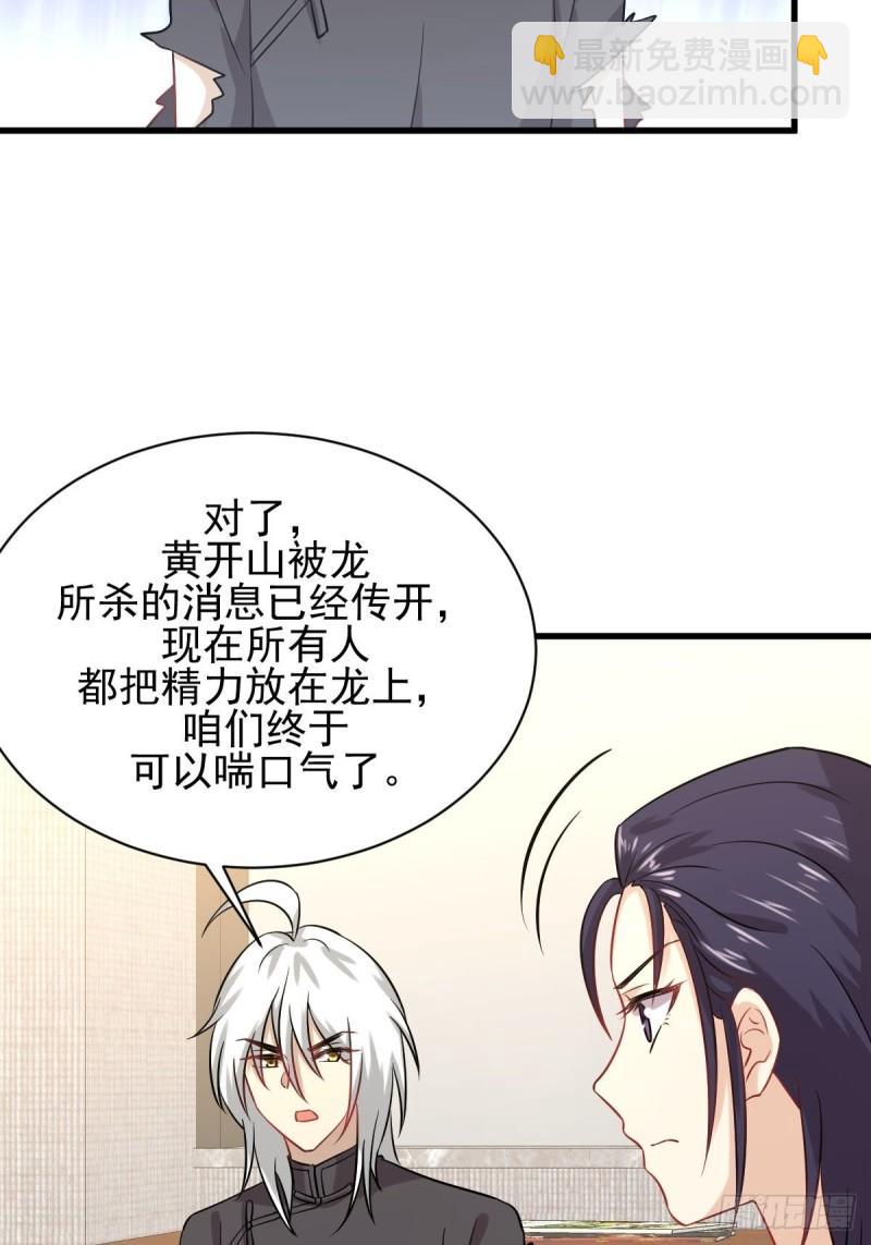 🍵本剑仙绝不吃软饭 第126话 弄巧成拙 第43页