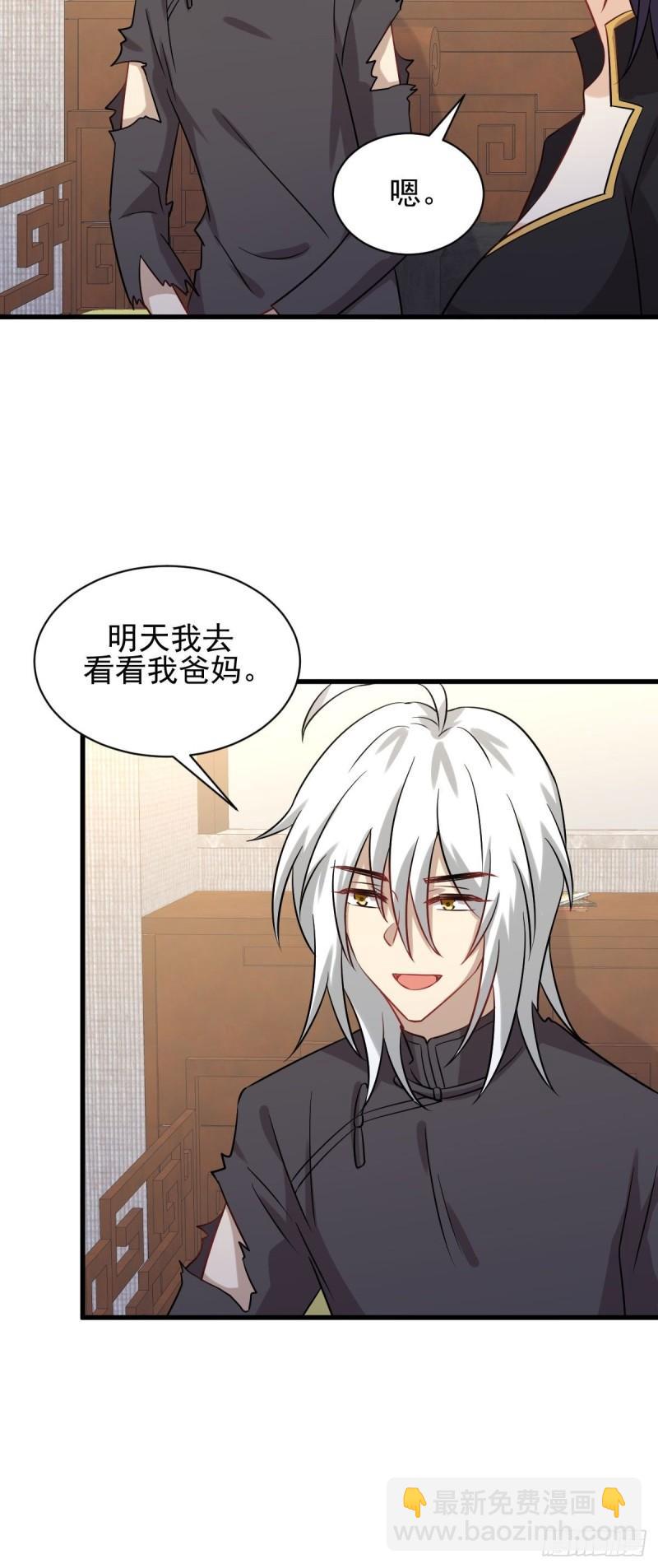 🍵本剑仙绝不吃软饭 第126话 弄巧成拙 第44页