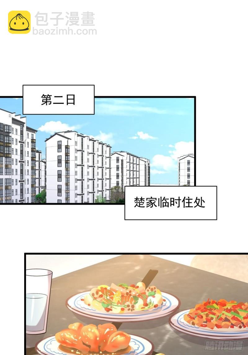 🍵本剑仙绝不吃软饭 第126话 弄巧成拙 第45页