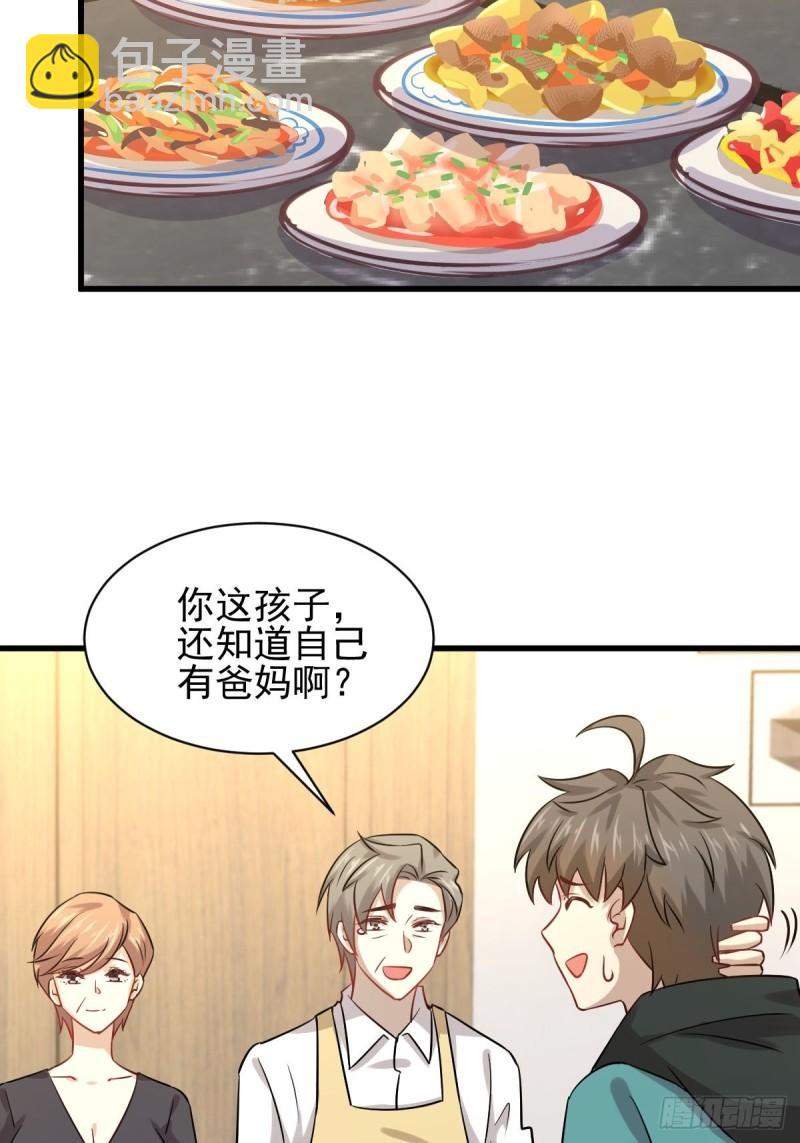 🍵本剑仙绝不吃软饭 第126话 弄巧成拙 第46页
