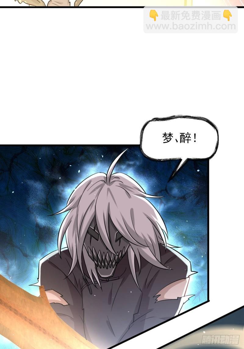 🍵本剑仙绝不吃软饭 第126话 弄巧成拙 第7页