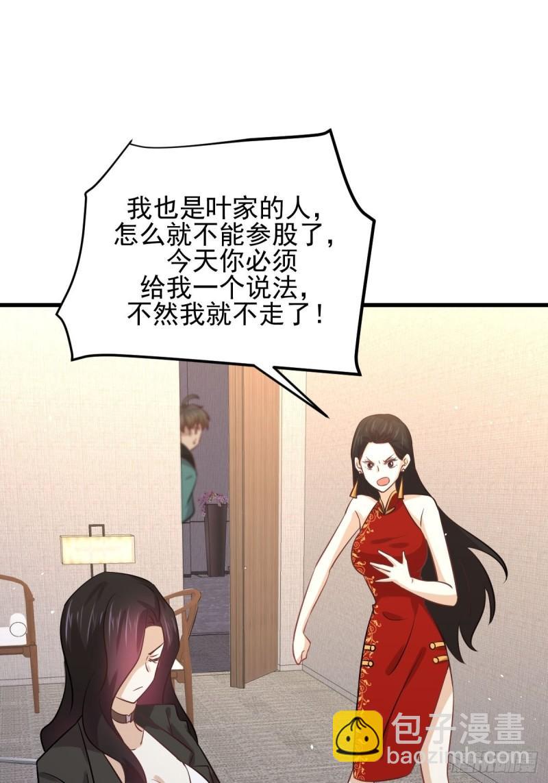 🍵本剑仙绝不吃软饭 第132话 不速之客 第14页