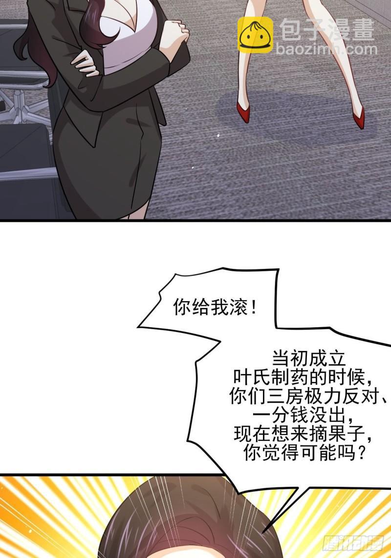 🍵本剑仙绝不吃软饭 第132话 不速之客 第15页