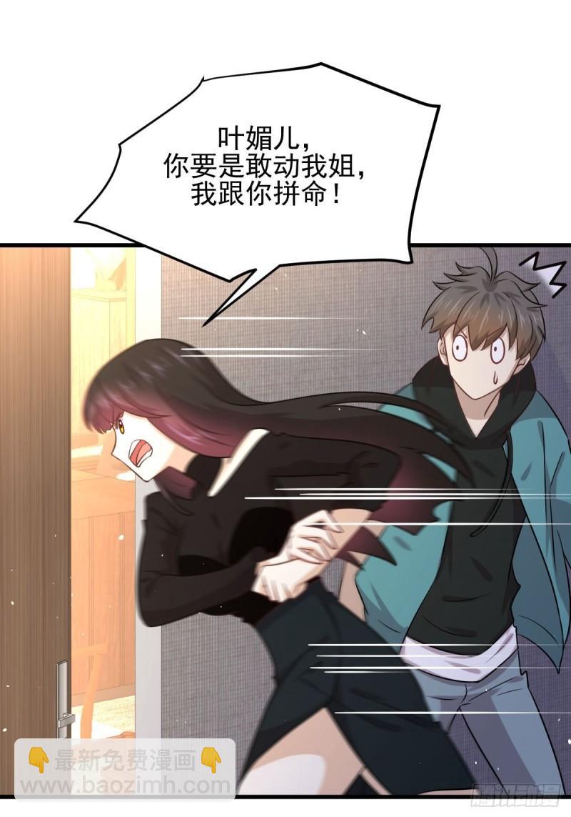 🍵本剑仙绝不吃软饭 第132话 不速之客 第18页