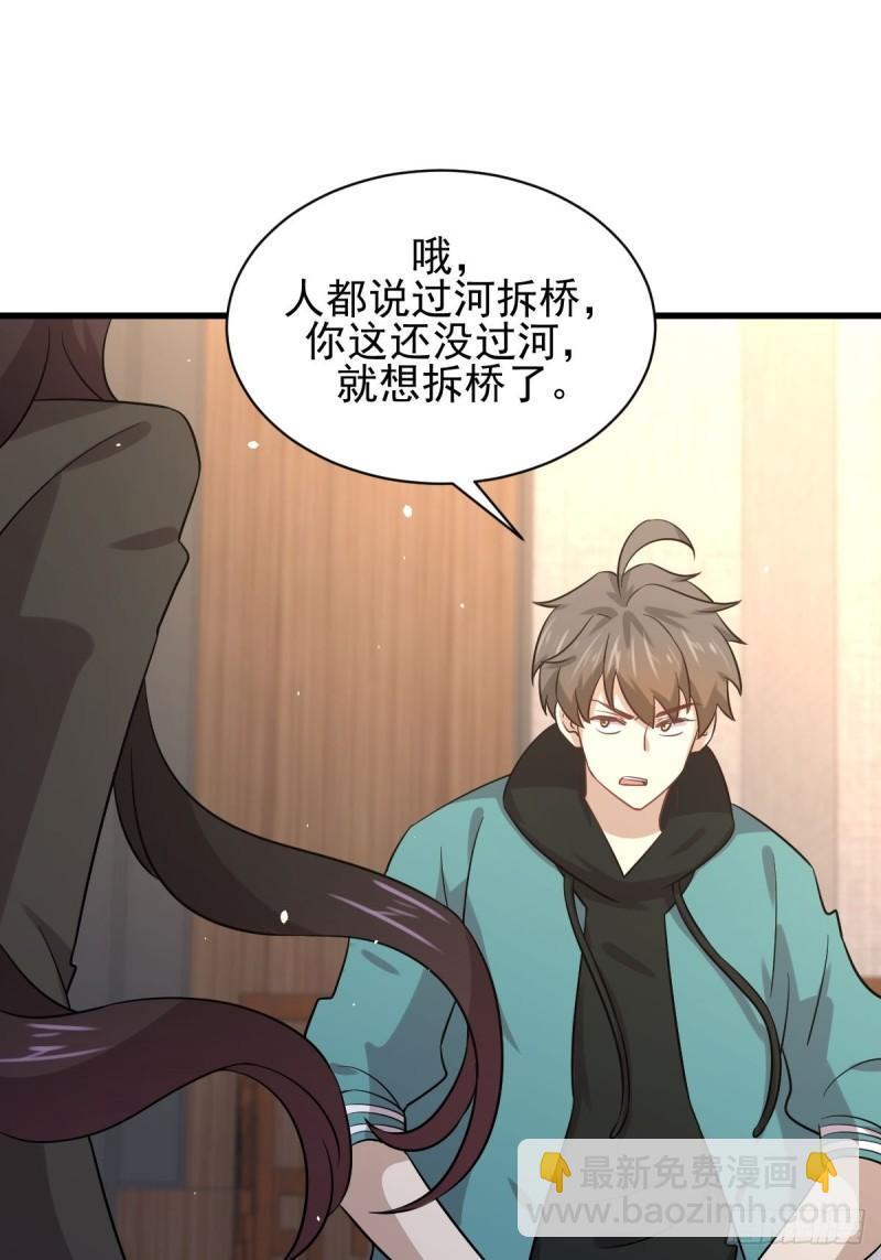 🍵本剑仙绝不吃软饭 第132话 不速之客 第2页