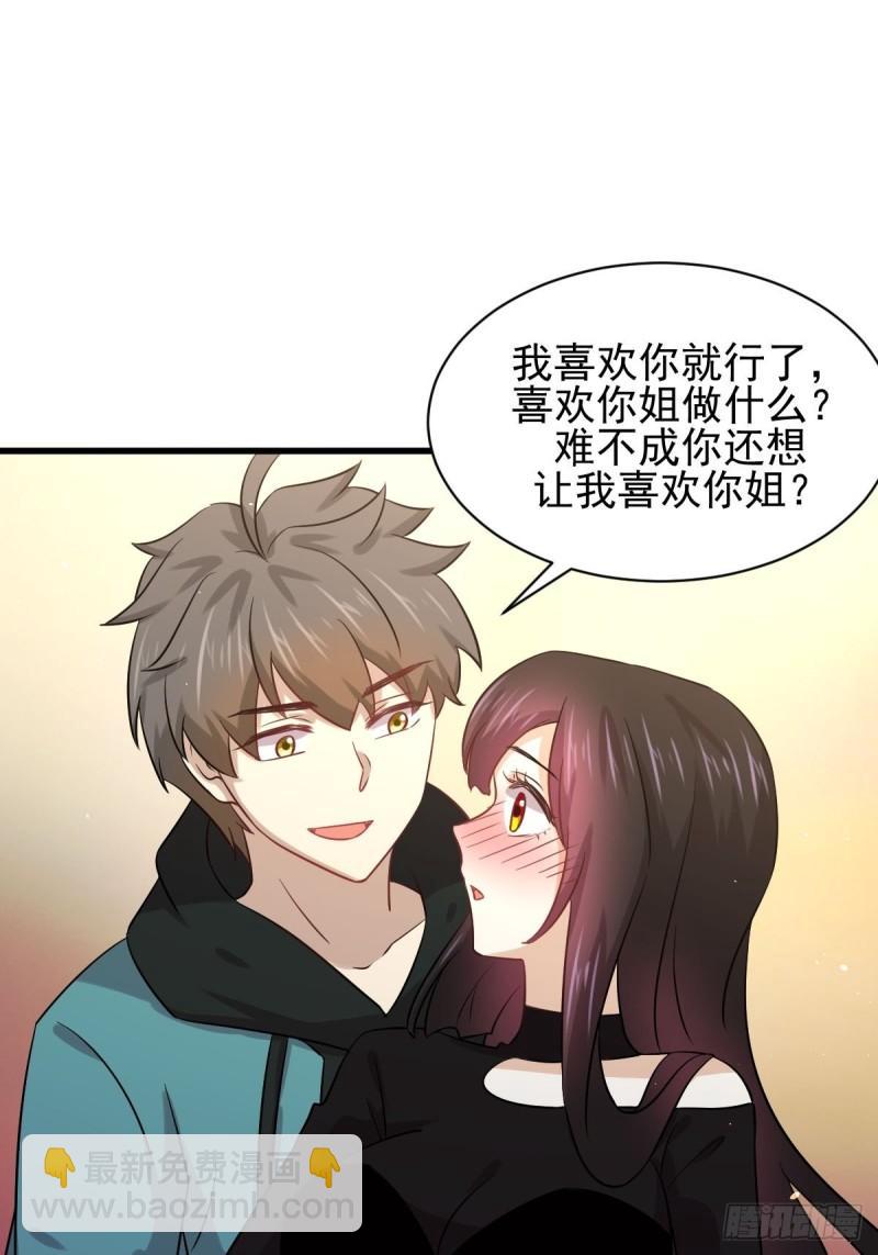 🍵本剑仙绝不吃软饭 第132话 不速之客 第22页