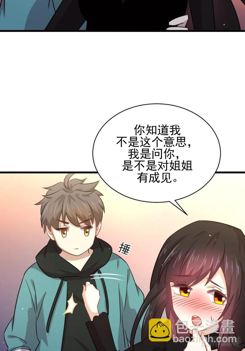 🍵本剑仙绝不吃软饭 第132话 不速之客 第23页