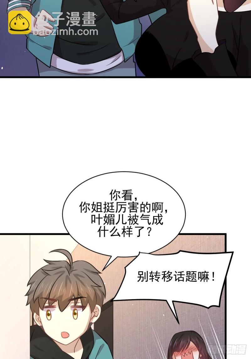 🍵本剑仙绝不吃软饭 第132话 不速之客 第24页