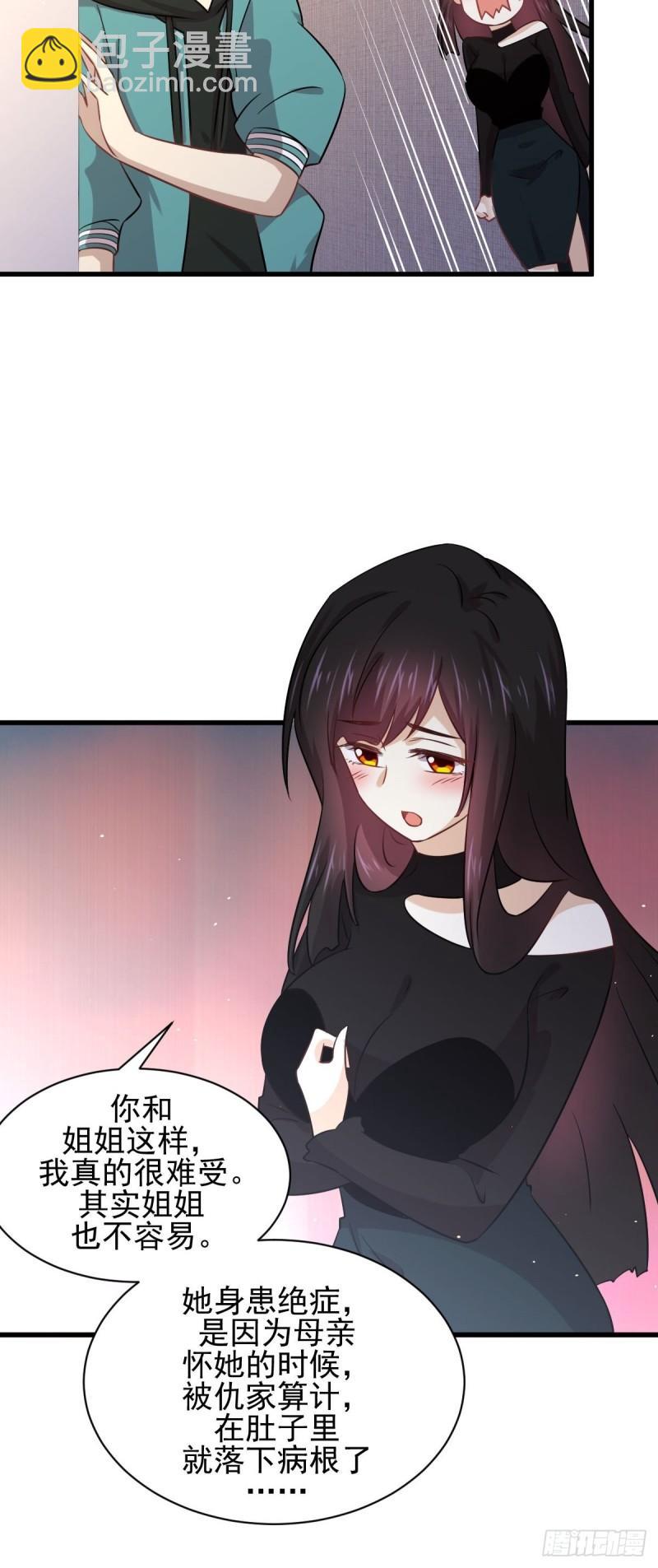 🍵本剑仙绝不吃软饭 第132话 不速之客 第25页