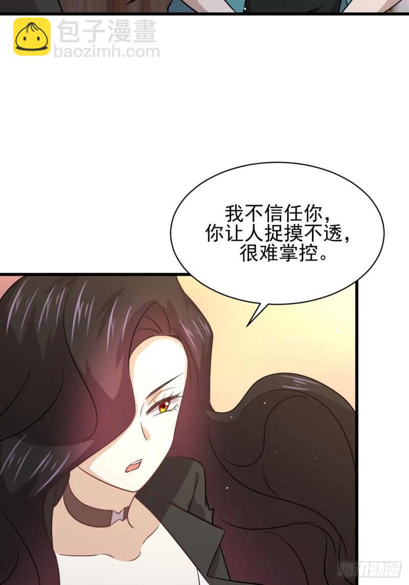 🍵本剑仙绝不吃软饭 第132话 不速之客 第3页