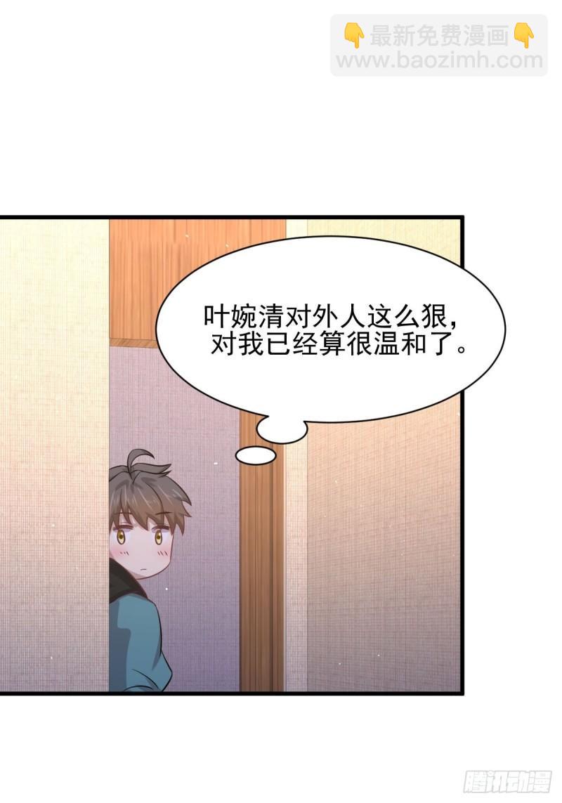 🍵本剑仙绝不吃软饭 第132话 不速之客 第30页